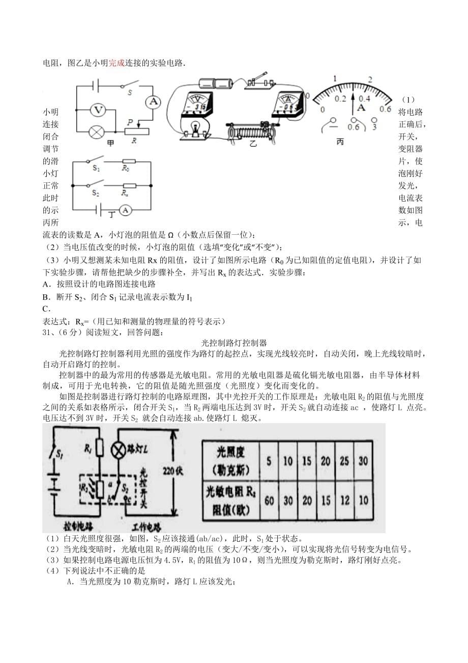 江苏省扬州市江都区五校联谊九年级12月月考物理试卷_第5页