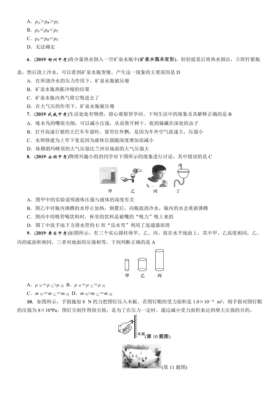 2020年物理中考第一轮复习 精炼试题 (14)_第2页