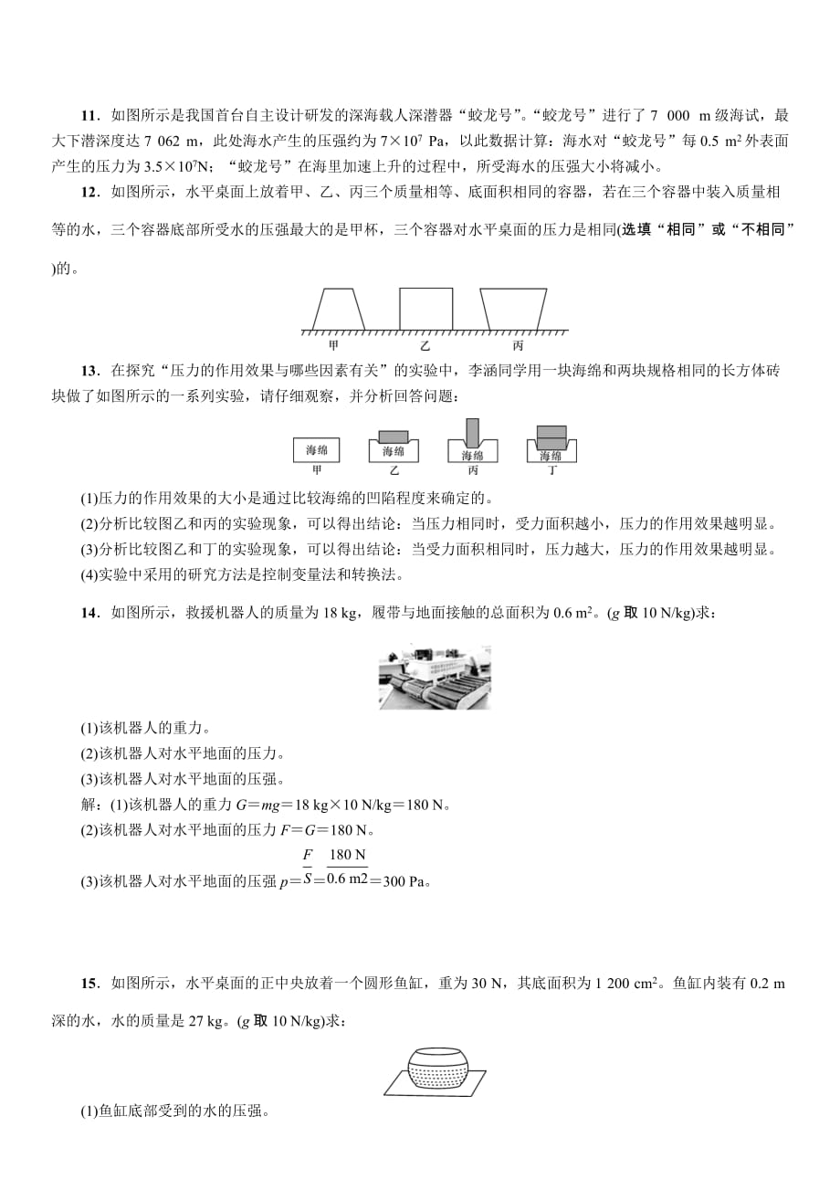 2020年物理中考第一轮复习 精炼试题 (14)_第3页