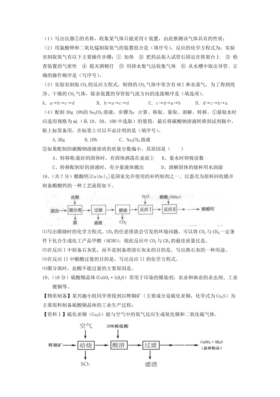 江苏省无锡市九年级化学下学期第三次模拟试题_第4页