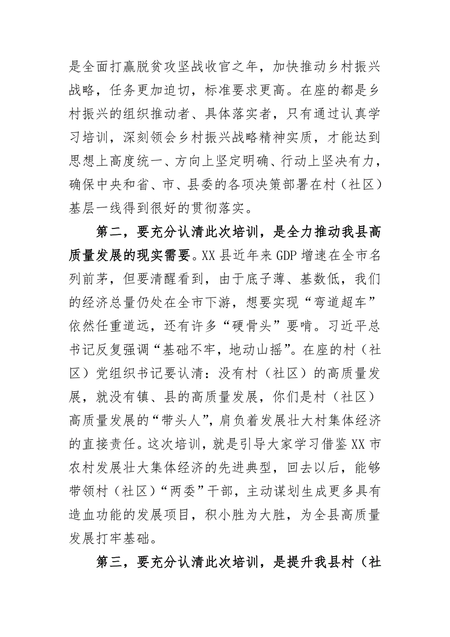 在基层党建和乡村振兴战略异地培训班开班仪式上的讲话_第3页