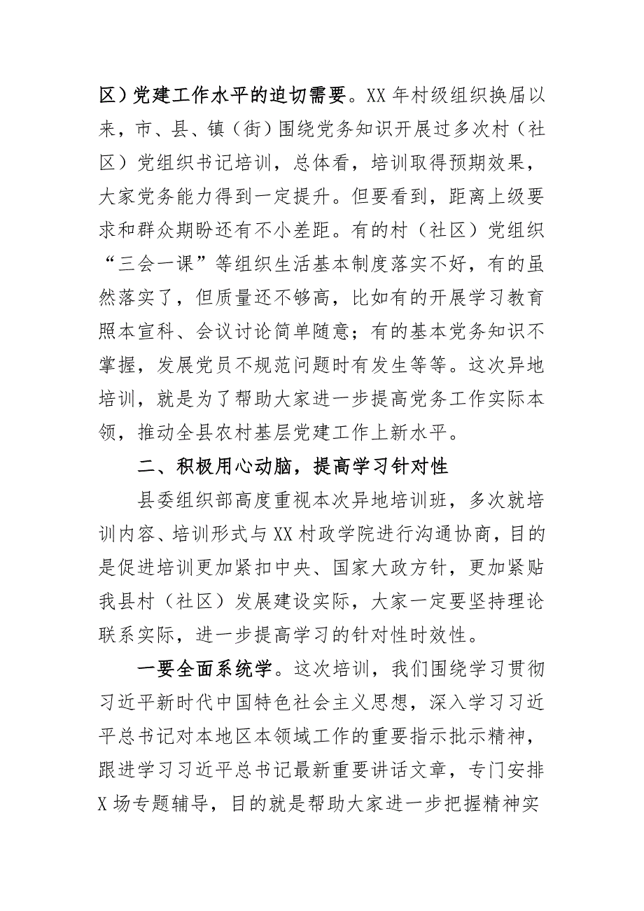 在基层党建和乡村振兴战略异地培训班开班仪式上的讲话_第4页