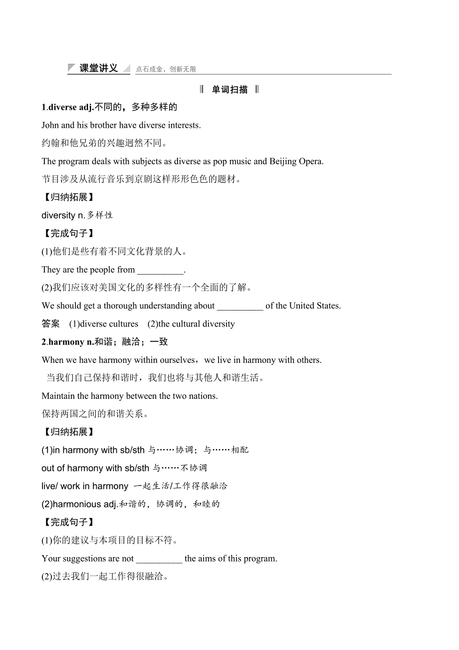 新课堂英语选修十外研版讲义：Module 6 Period One Word版含答案_第4页