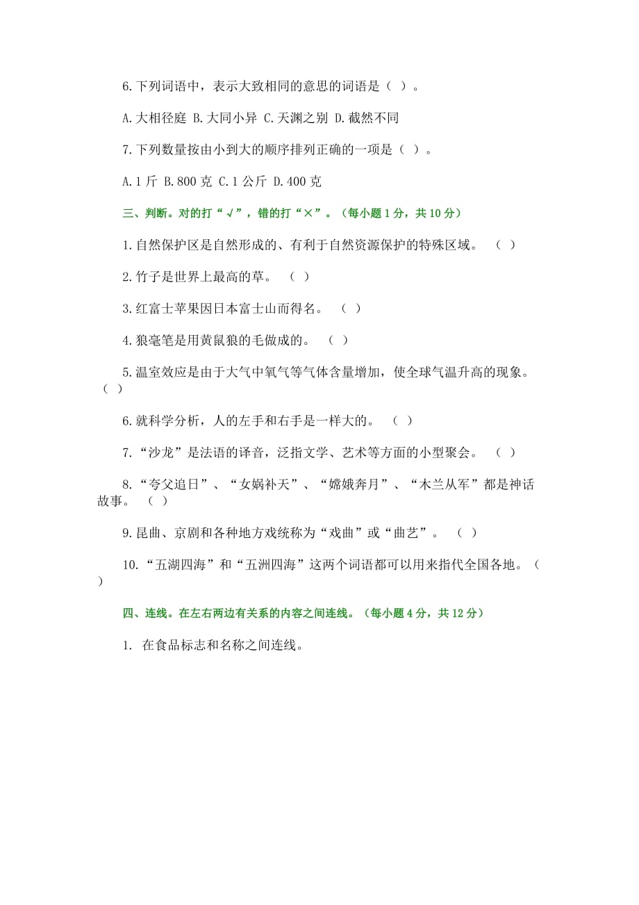 语文读书竞赛试卷.doc_第2页