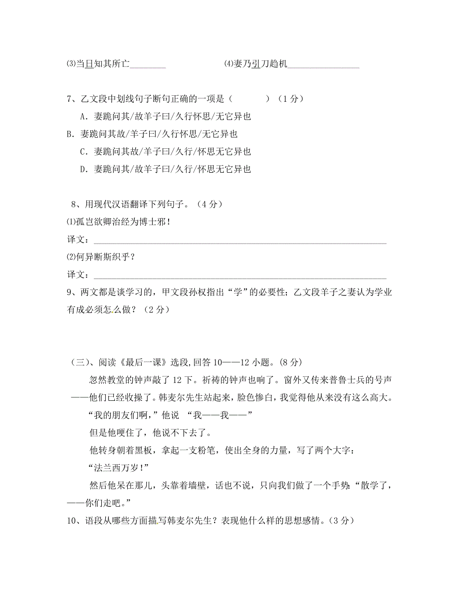 福建省建瓯市2020学年七年级语文下学期第一次阶段试题 新人教版_第4页