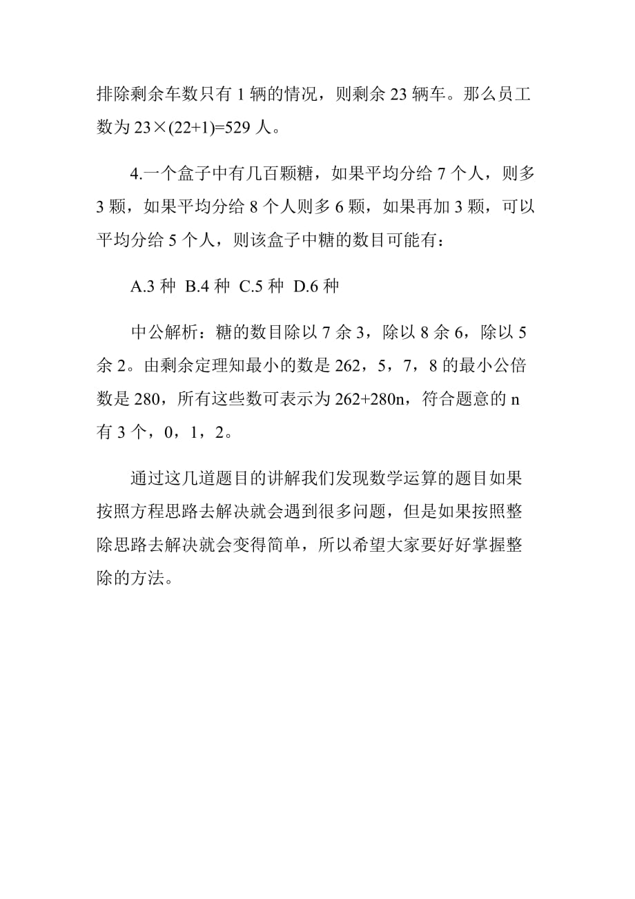 行测中实用解题技巧：整除法.docx_第4页