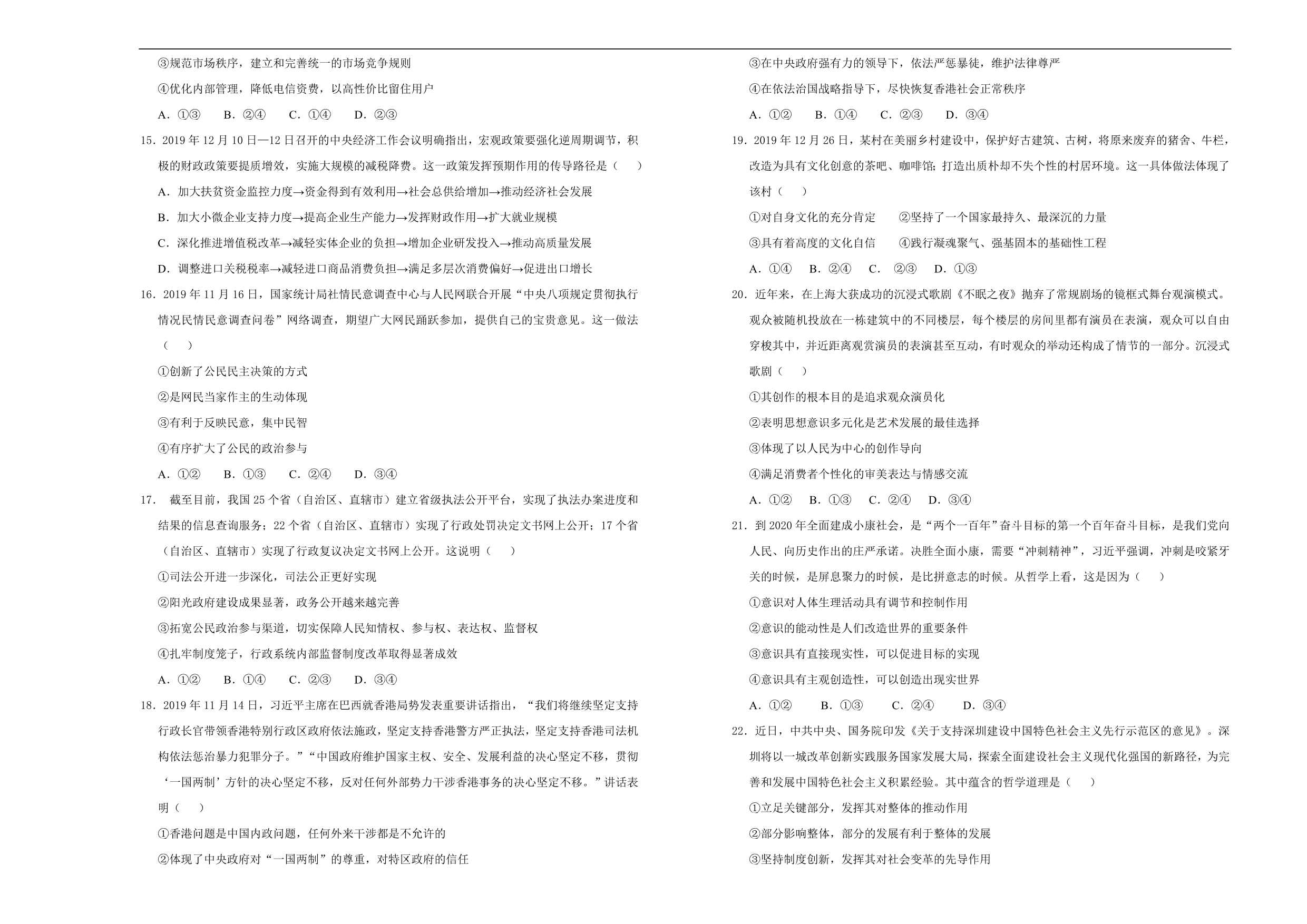 吉林省白城四中2019-2020下学期高三3月网上模拟测试文综含答案_第3页