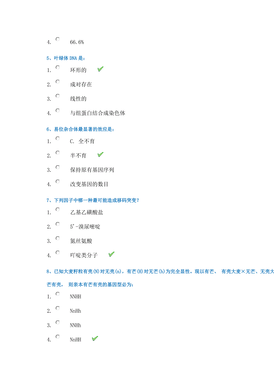 西南大学网络学院20年春季[0461]《遗传学》在线作业辅导答案_第2页