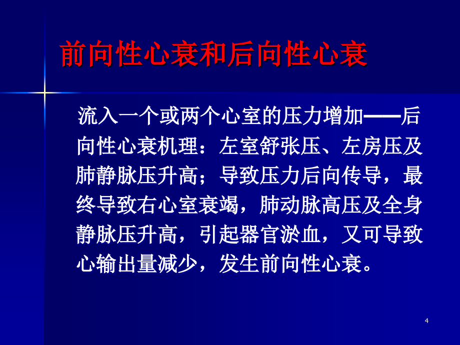 急性心衰的诊疗策略PPT课件_第4页