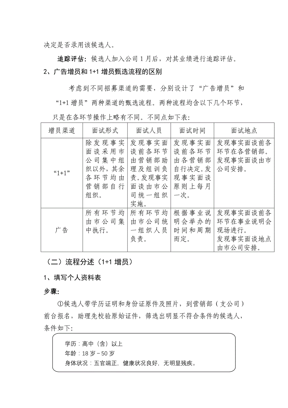 甄选流程手册.doc_第4页