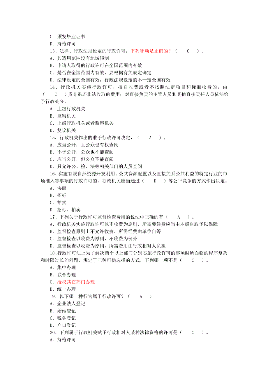 行政许可、行政处罚、行政复议、行政强制-执法证考试题目（含答案）.doc_第4页