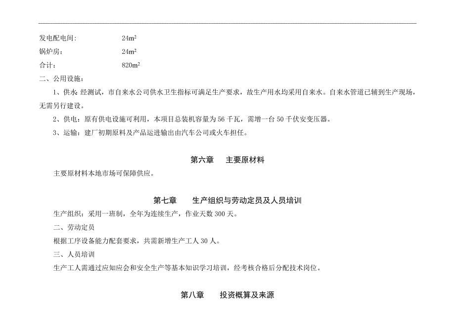 （可行性报告）冷饮速冻食品厂可行性方案_第5页