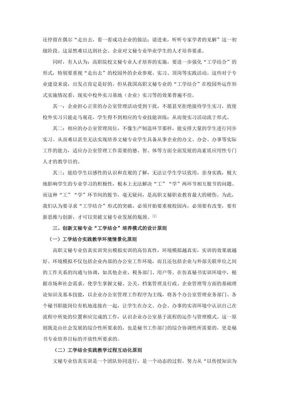 （行政文秘）文秘专业教育工学结合人才培养模式的探索_第2页