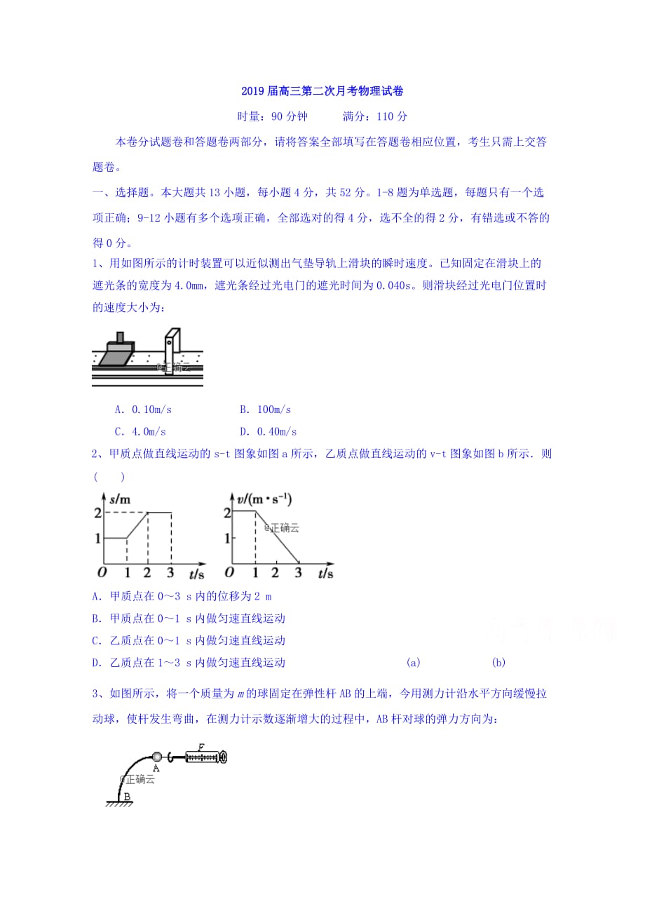 湖南省浏阳四中高三上学期第二次月考物理试卷 Word缺答案_第1页