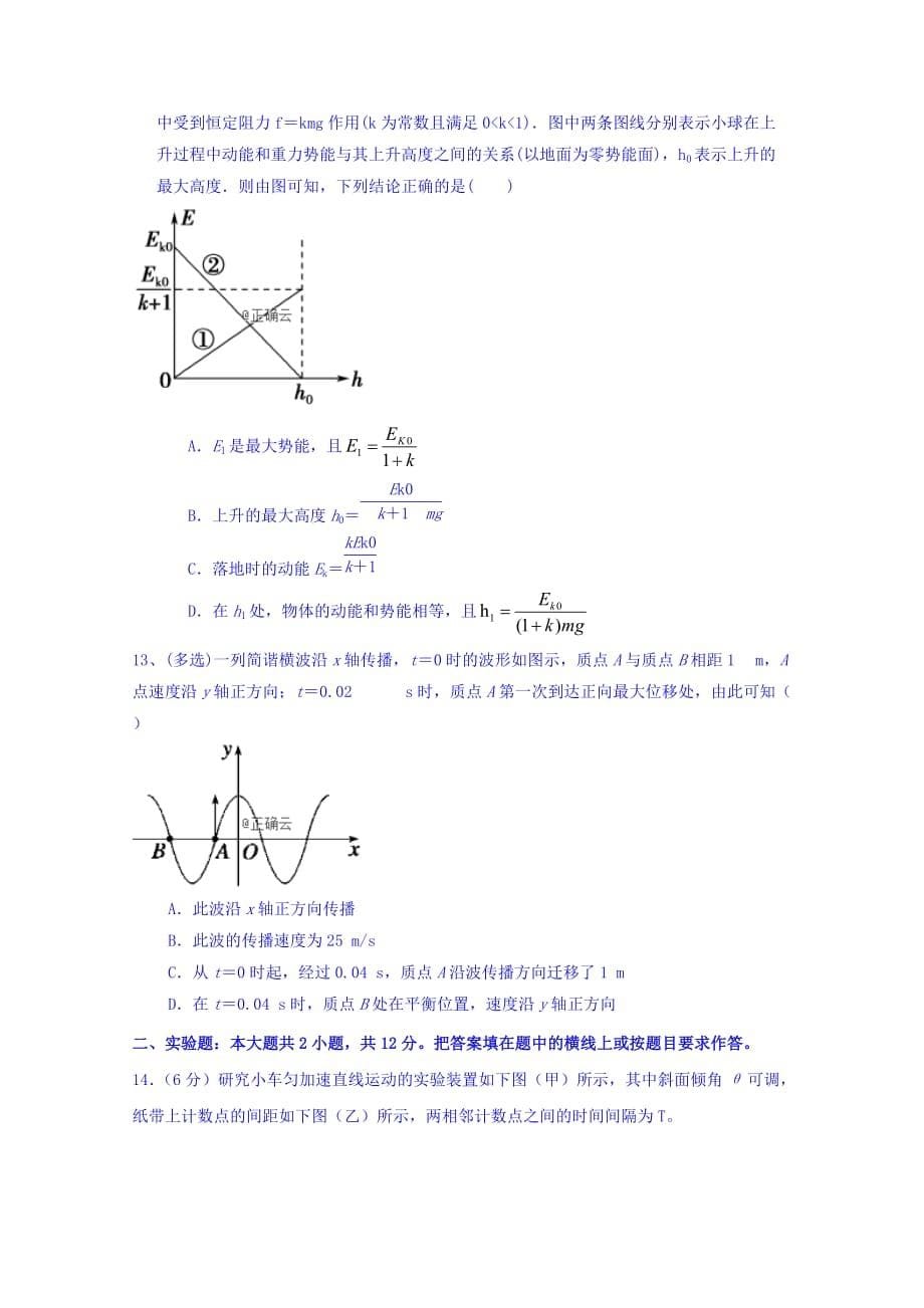 湖南省浏阳四中高三上学期第二次月考物理试卷 Word缺答案_第5页