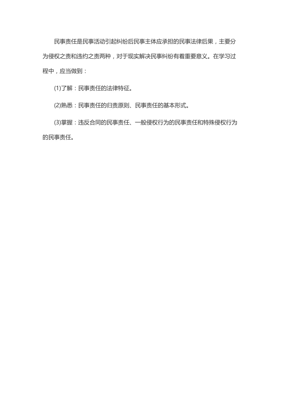 重庆市2015大学生村官考试复习资料.doc_第4页