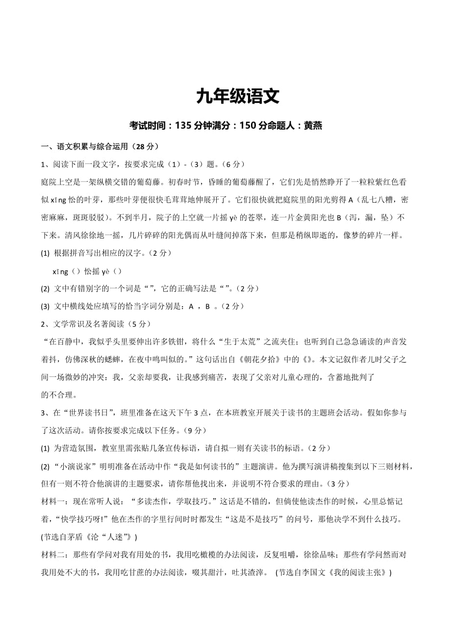 江苏省启东市九年级12月月考（第二次独立考试）语文试卷_第1页