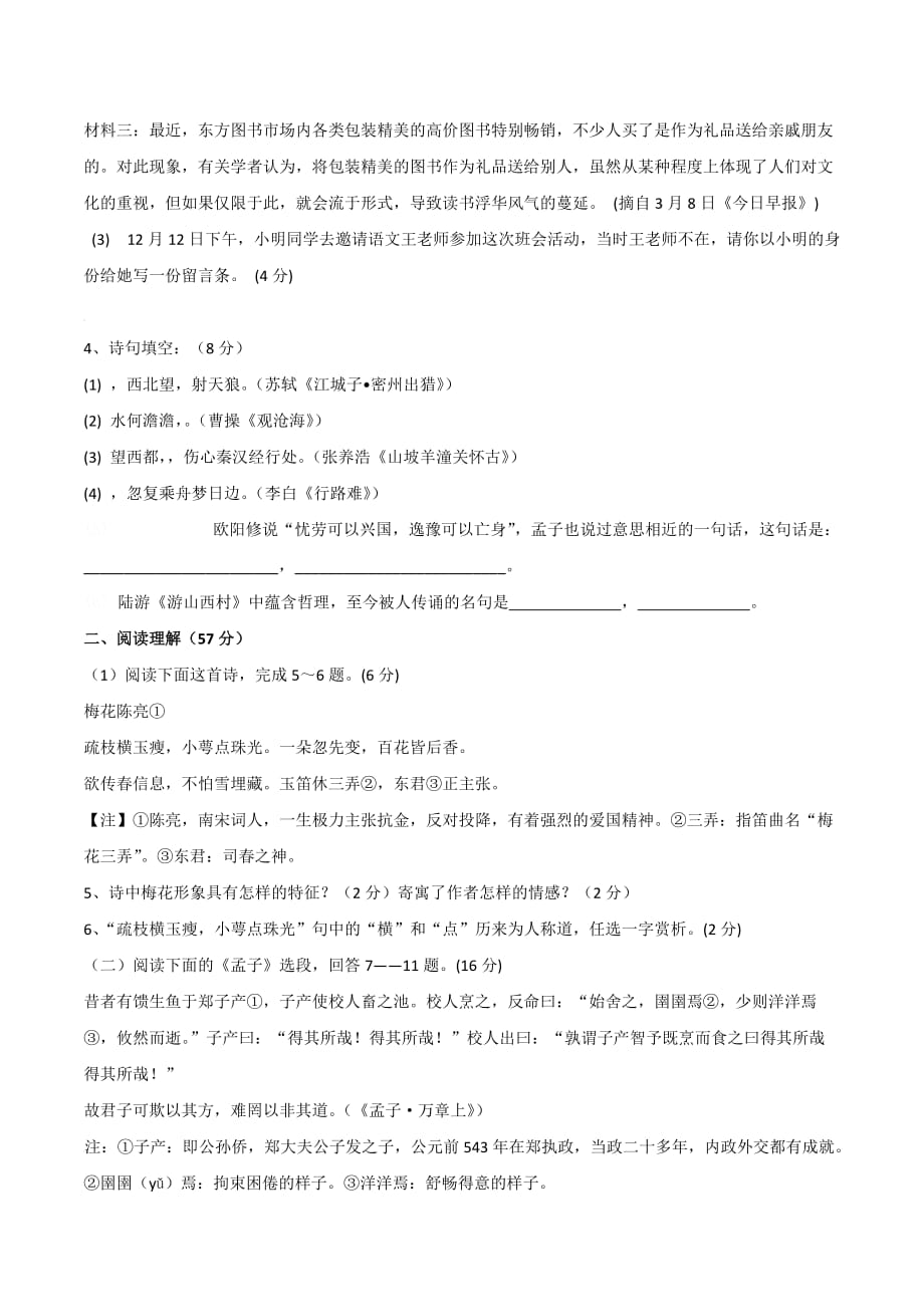 江苏省启东市九年级12月月考（第二次独立考试）语文试卷_第2页