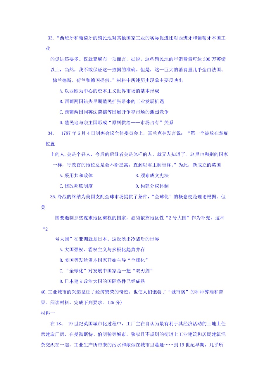 湖北省武昌区高三元月调考文科综合试题历史部分 Word版含答案_第3页