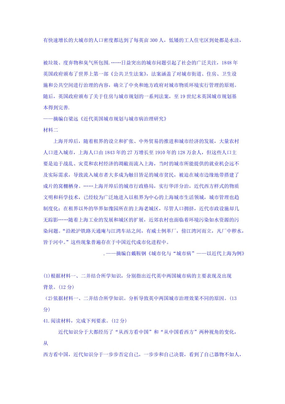 湖北省武昌区高三元月调考文科综合试题历史部分 Word版含答案_第4页