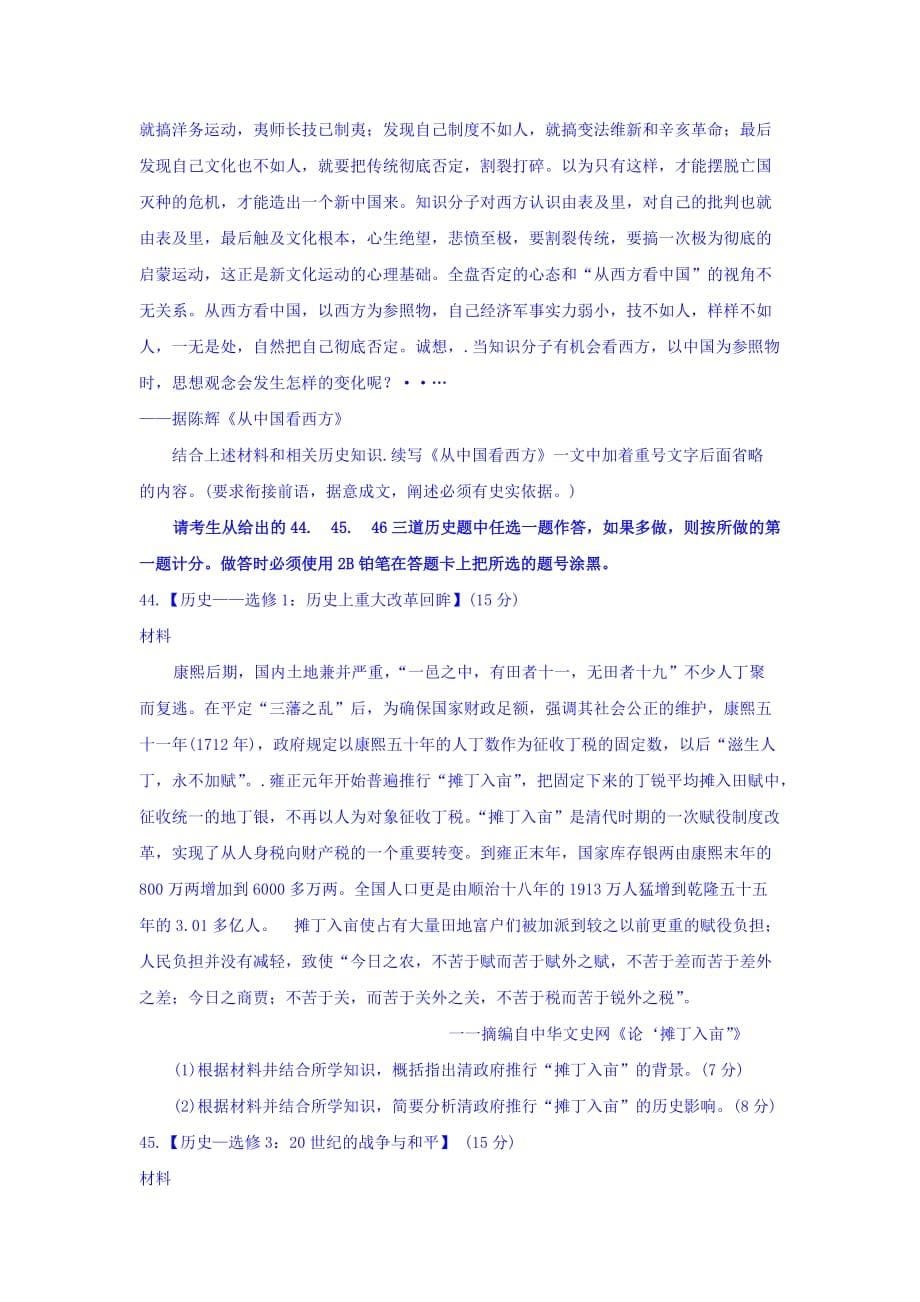 湖北省武昌区高三元月调考文科综合试题历史部分 Word版含答案_第5页