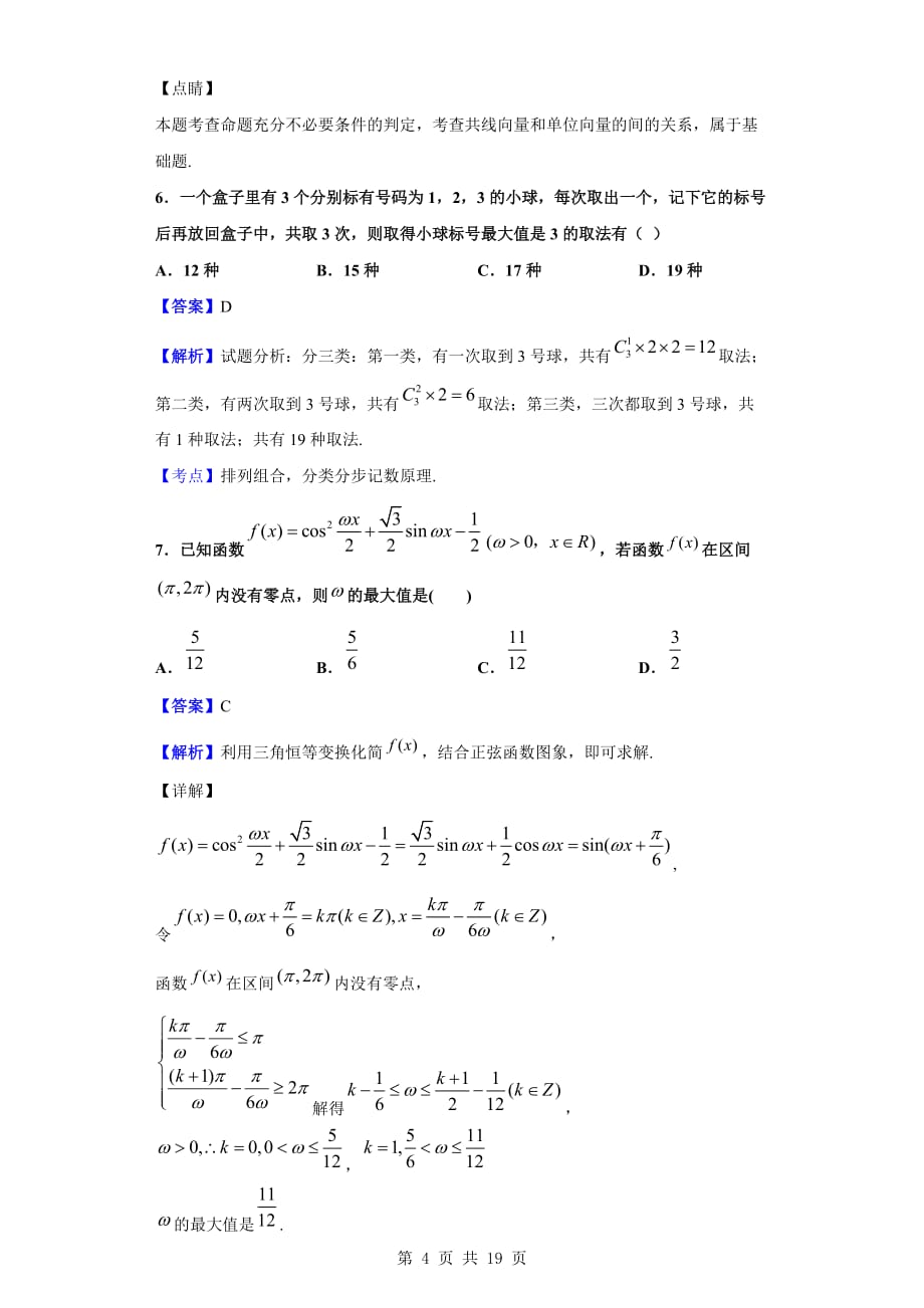 2019届北京市高三下学期三模数学（理）试题（解析Word版）_第4页