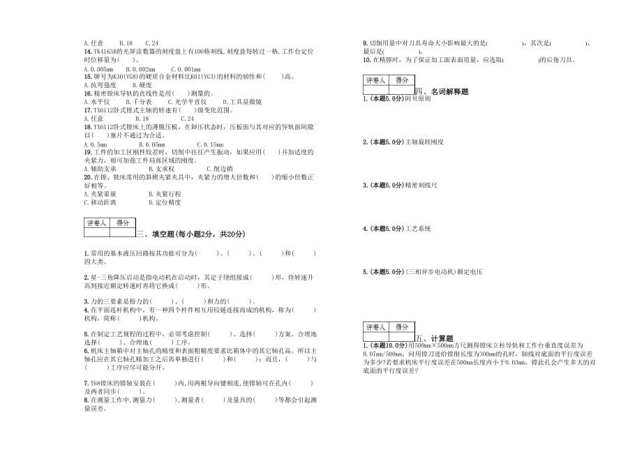 镗工（高级）考试试卷（C卷）.doc_第2页