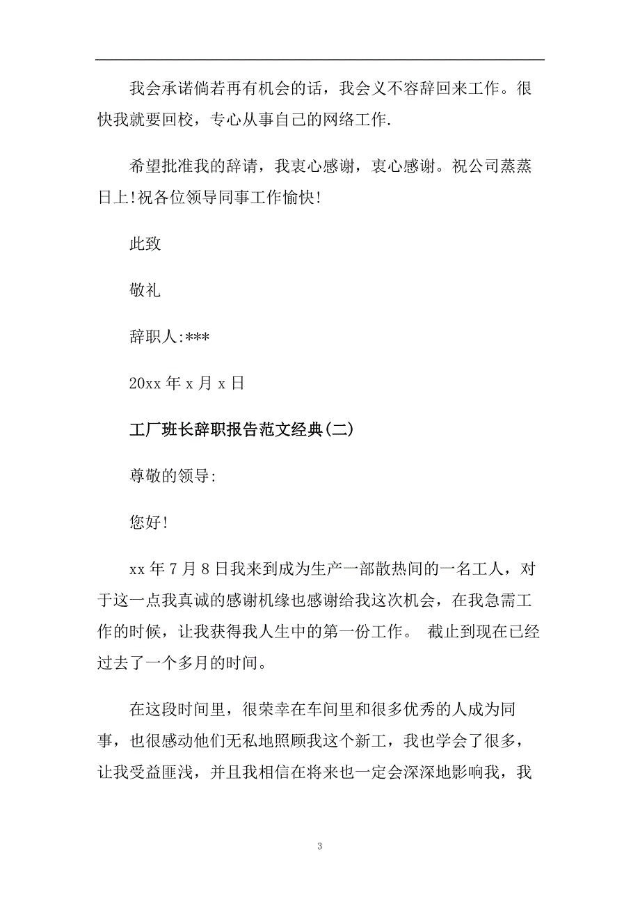 工厂班长辞职报告范文分享经典参考范文五篇2020.doc_第3页