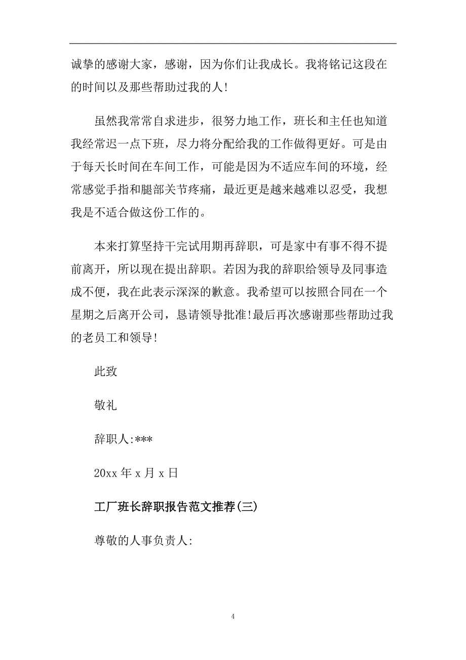 工厂班长辞职报告范文分享经典参考范文五篇2020.doc_第4页