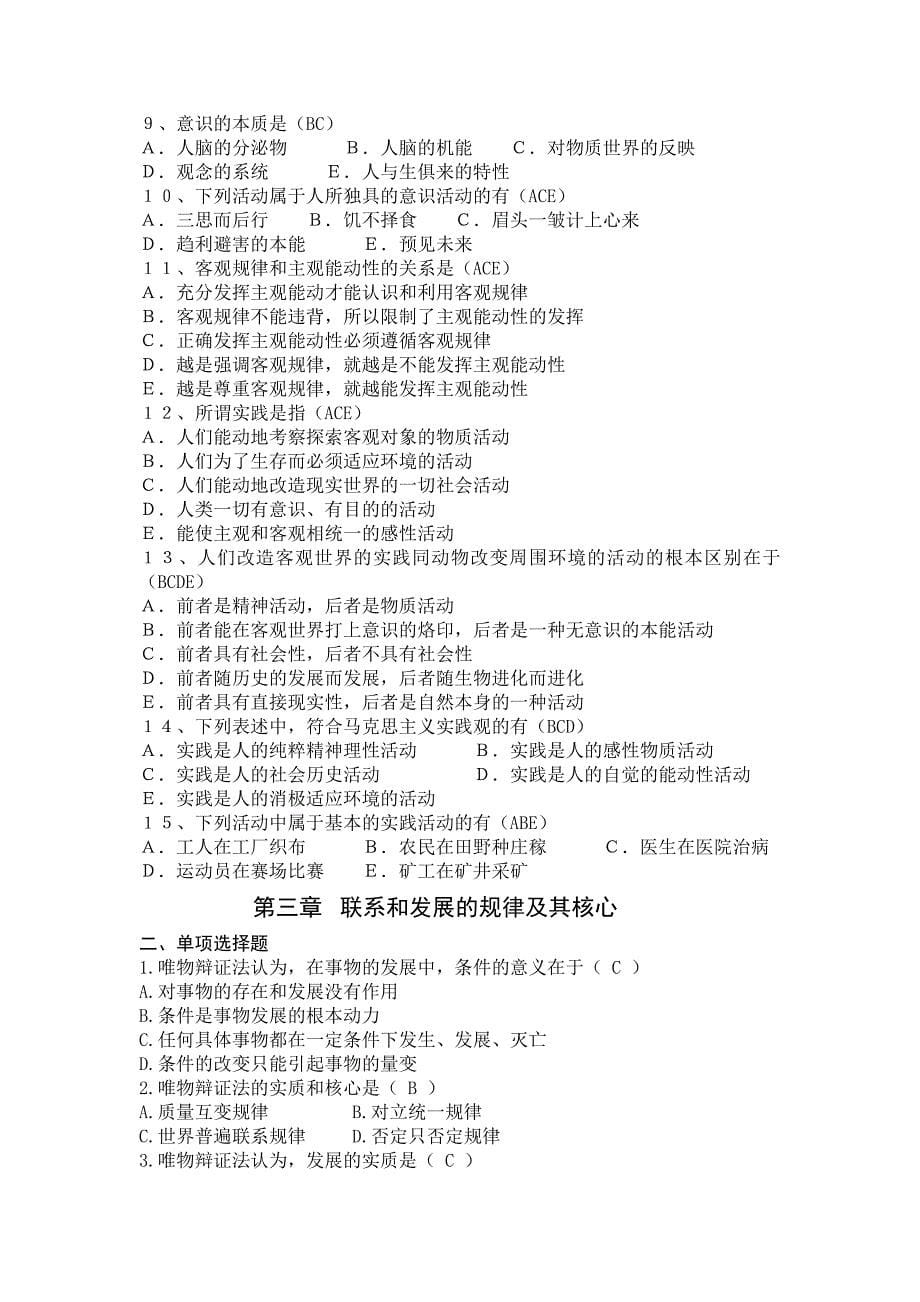 马克思主义哲学习复思考题（有答案）.doc_第5页