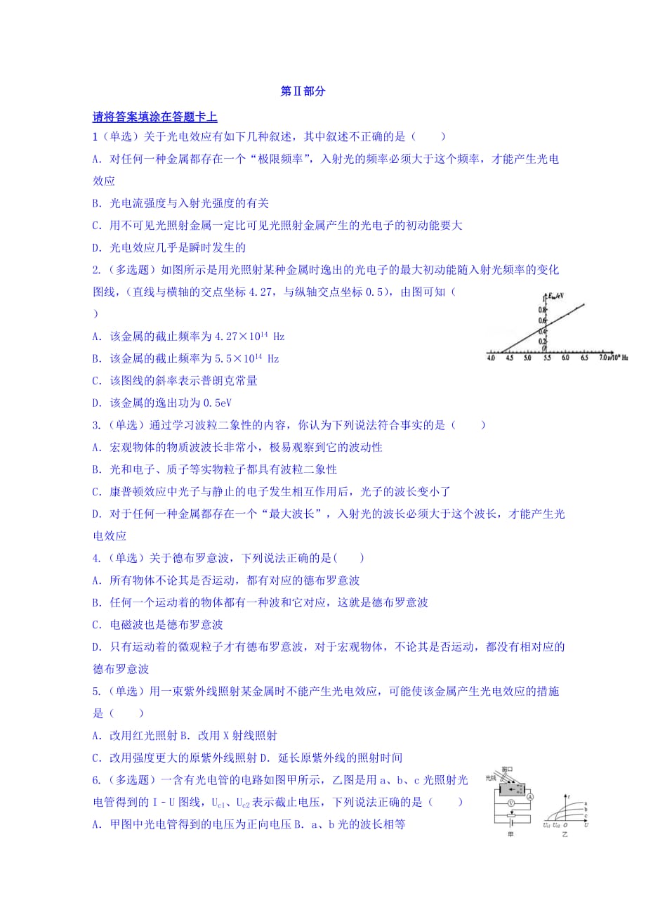 河北省石家庄市复兴中学高中物理人教选修35：波粒二象性章末限时练 Word缺答案_第2页