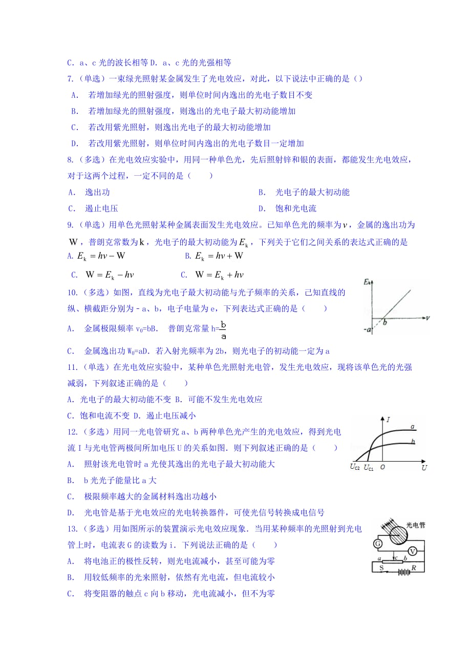 河北省石家庄市复兴中学高中物理人教选修35：波粒二象性章末限时练 Word缺答案_第3页