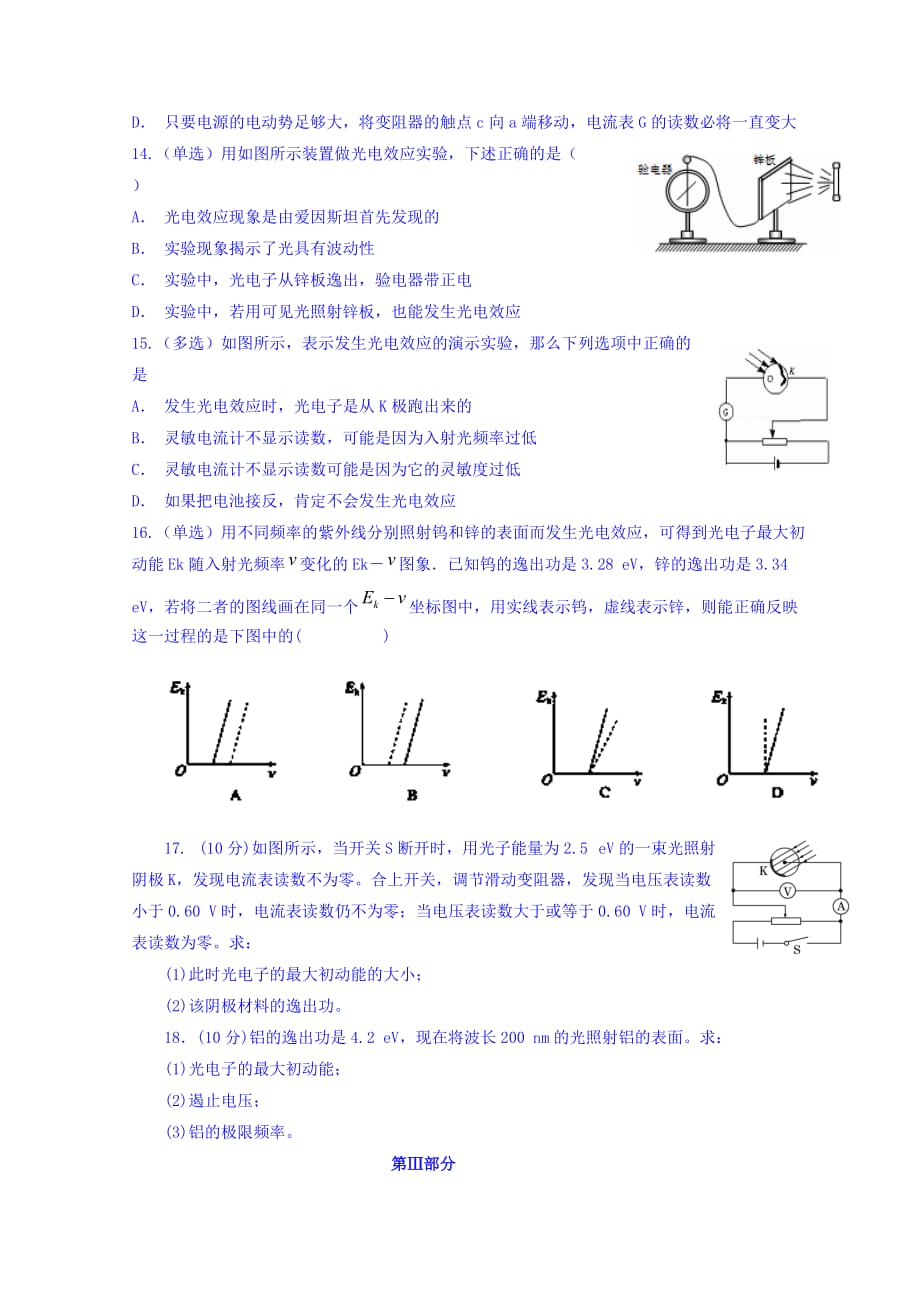 河北省石家庄市复兴中学高中物理人教选修35：波粒二象性章末限时练 Word缺答案_第4页