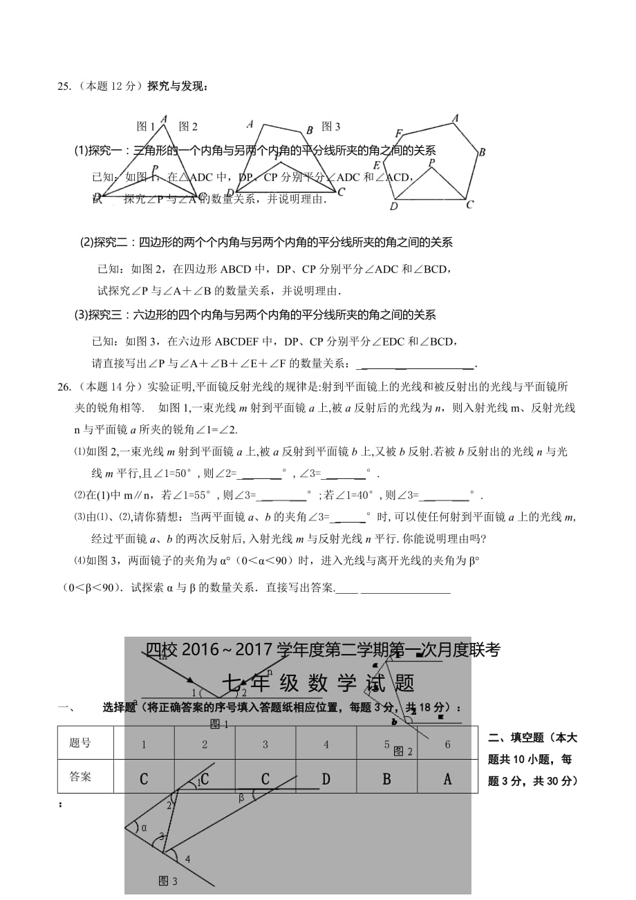 江苏省兴化市三校七年级下学期第一次月考数学试卷_第3页