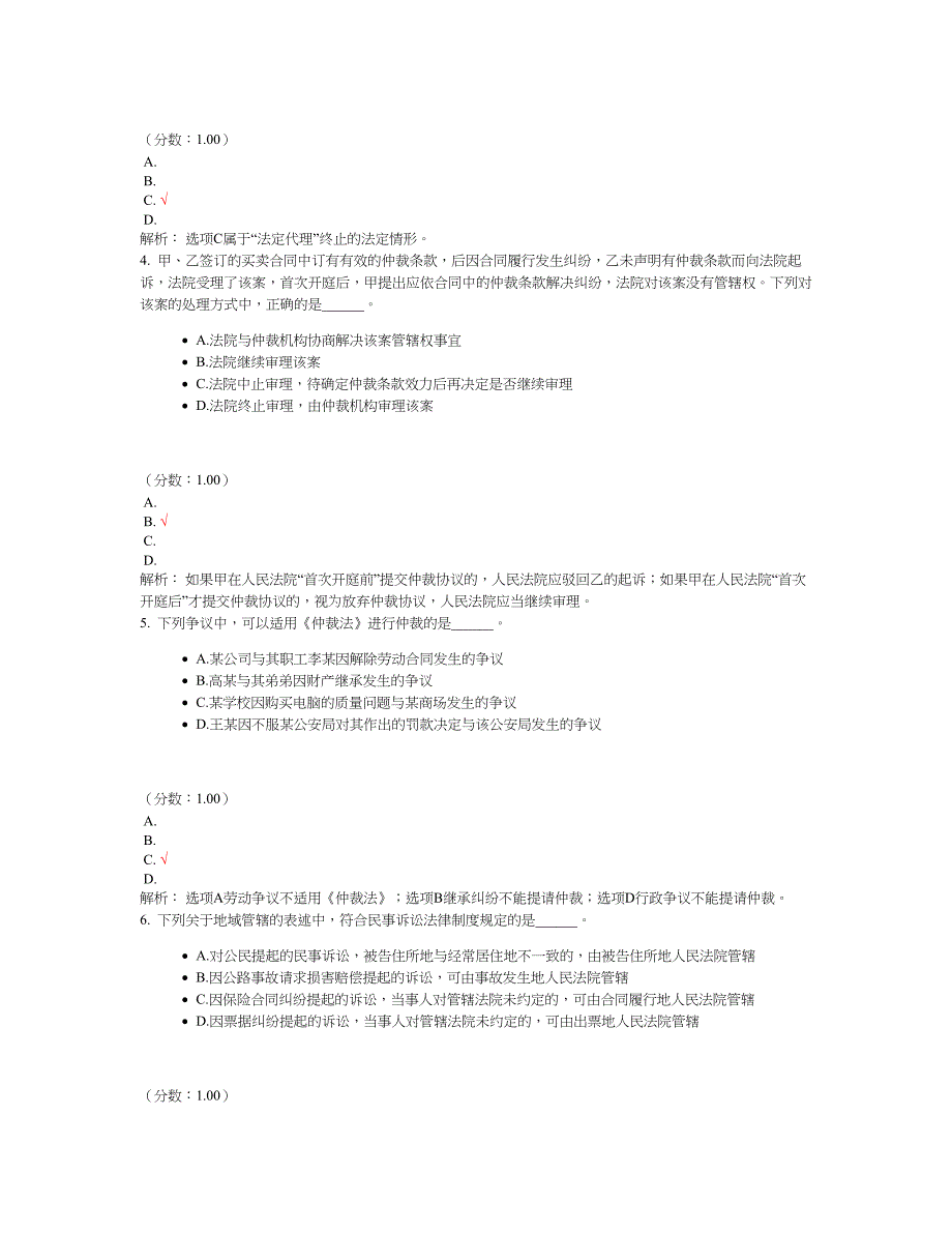 2018年会计专业技术资格考试中级经济法真题(4)及标准答案_第2页