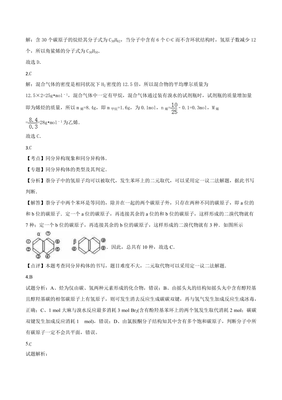 新课标高二化学（选修5）暑假作业（4） Word版含解析_第4页