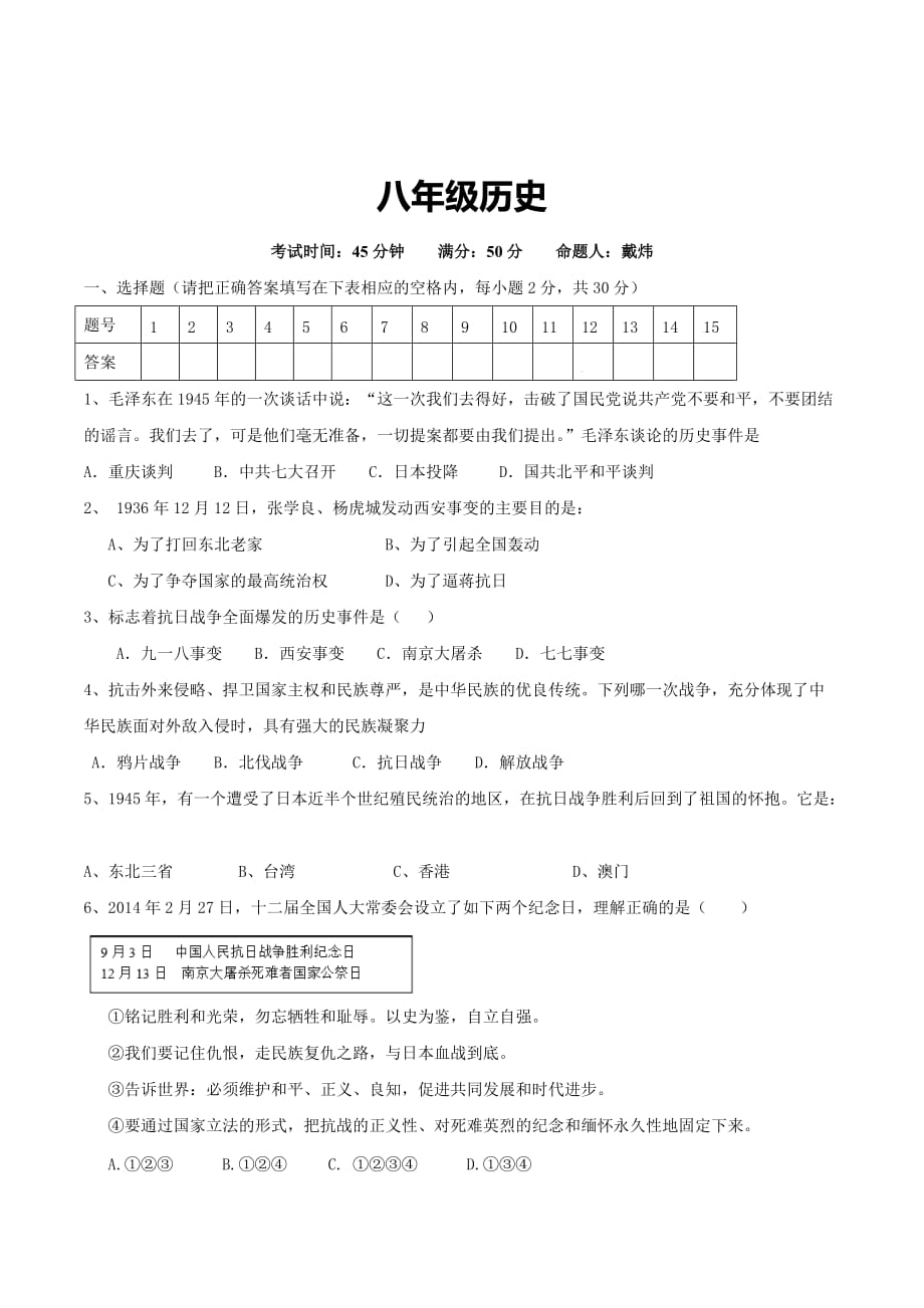 江苏省启东市八年级12月月考（第二次独立考试）历史试卷_第1页