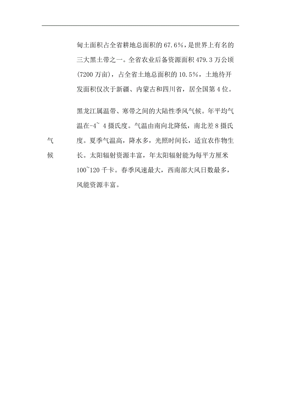 （行政管理）黑龙江省行政区划报告_第2页