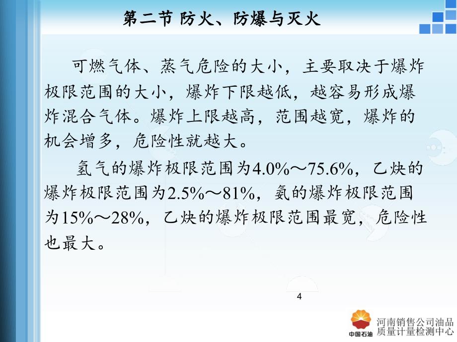 化验室安全知识PPT课件_第4页