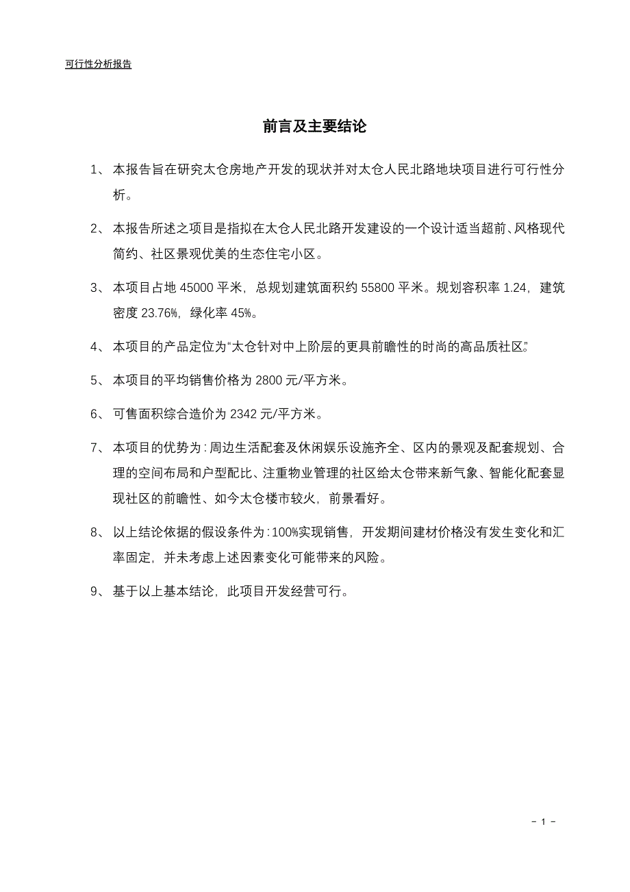 （可行性报告）彩虹天下·可行性分析_第2页