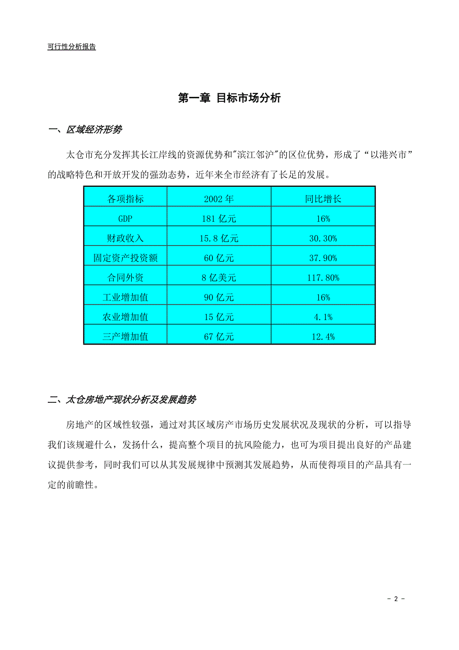 （可行性报告）彩虹天下·可行性分析_第3页