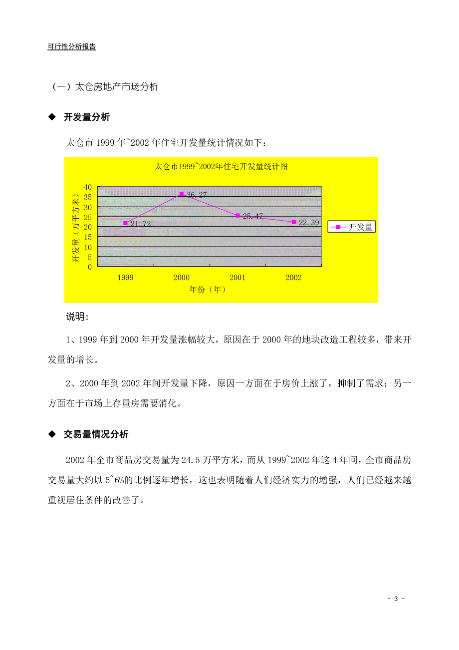 （可行性报告）彩虹天下·可行性分析_第4页