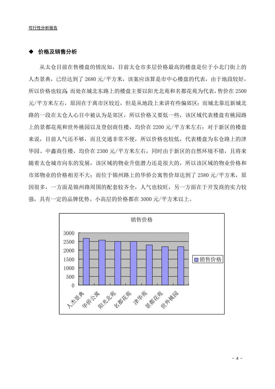 （可行性报告）彩虹天下·可行性分析_第5页