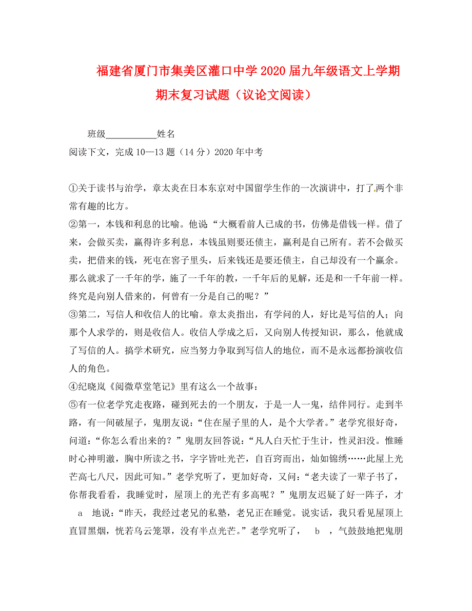 福建省厦门市集美区灌口中学2020届九年级语文上学期期末复习试题（议论文阅读）（无答案） 新人教版_第1页