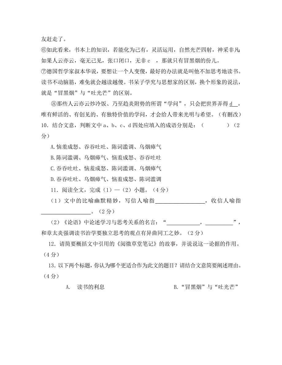 福建省厦门市集美区灌口中学2020届九年级语文上学期期末复习试题（议论文阅读）（无答案） 新人教版_第2页