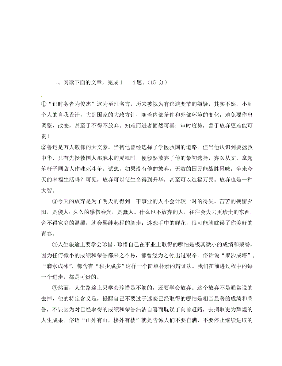 福建省厦门市集美区灌口中学2020届九年级语文上学期期末复习试题（议论文阅读）（无答案） 新人教版_第3页