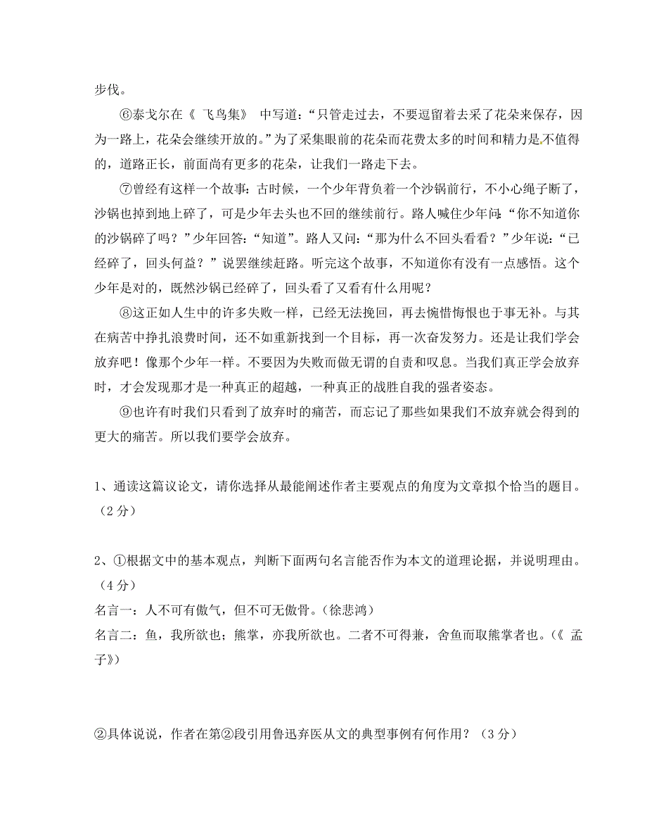 福建省厦门市集美区灌口中学2020届九年级语文上学期期末复习试题（议论文阅读）（无答案） 新人教版_第4页