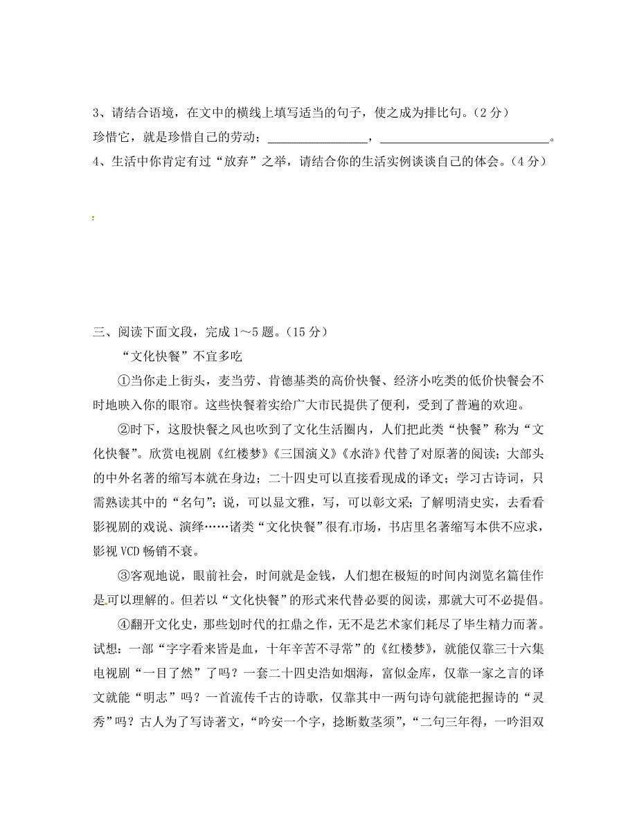 福建省厦门市集美区灌口中学2020届九年级语文上学期期末复习试题（议论文阅读）（无答案） 新人教版_第5页