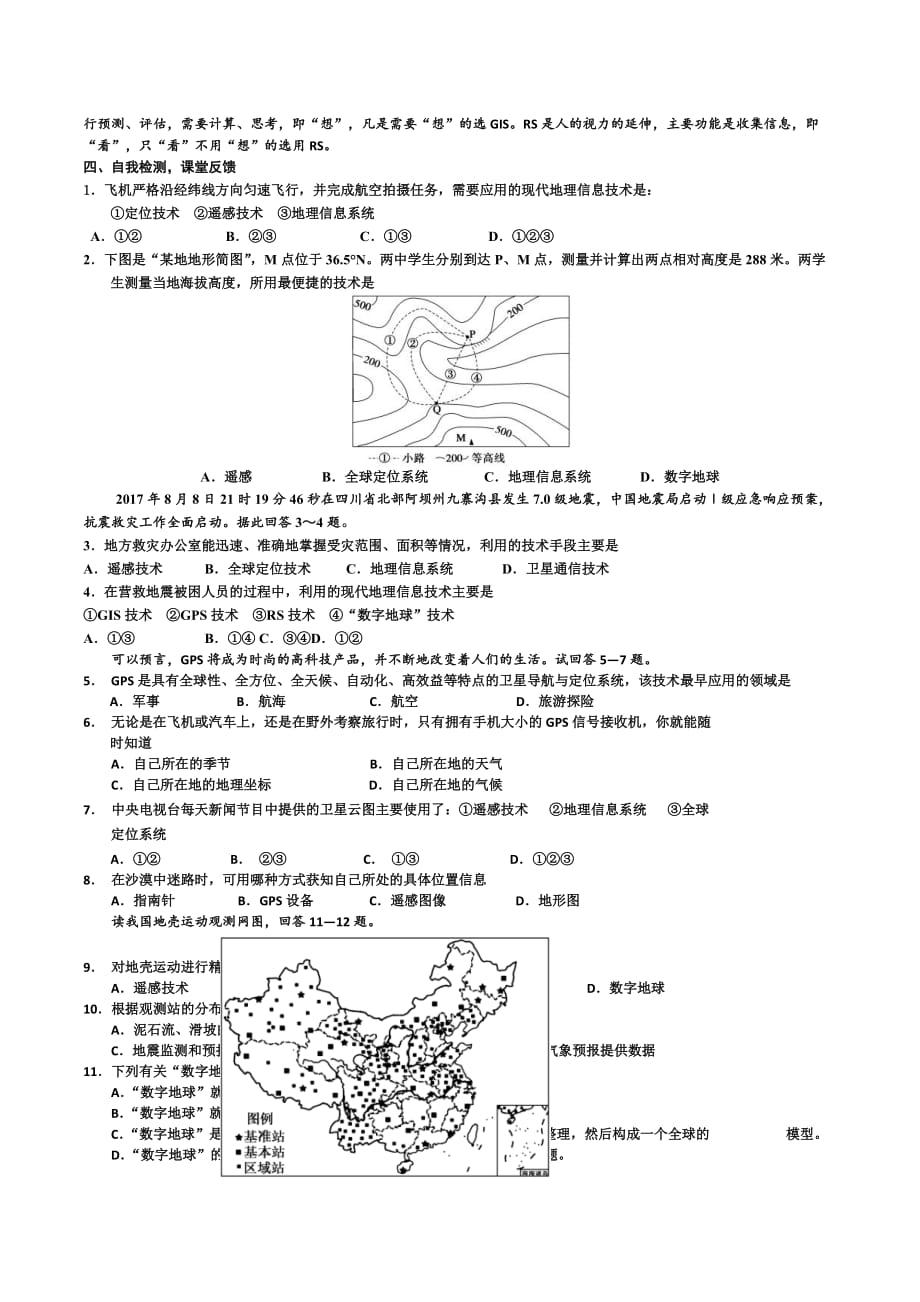 江苏省湘教版高中地理必修三学案：3.3 3.4 全球定位系统及其应用 数字地球_第3页