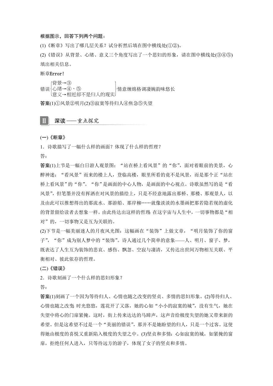 新学案语文同步必修一苏教讲义：专题一 文本8~9断章　错误 Word含答案_第4页